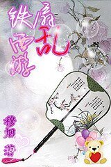 （西遊記同人）鐵扇亂西遊