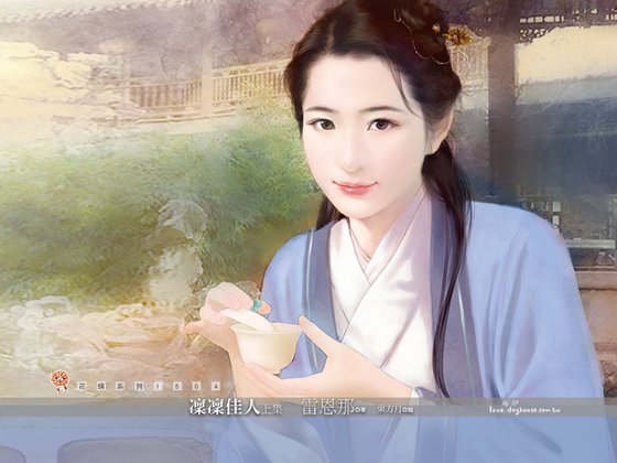 凜凜佳人