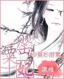 《罌粟妃》