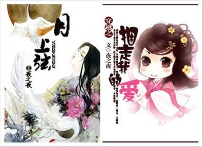 《月上弦/穿越之昆走我的碍》