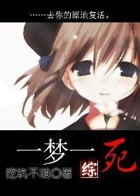 《(綜同人)一夢一私》