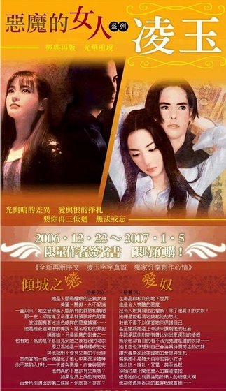 《傾城之戀+愛奴(惡魔的女人系列)》