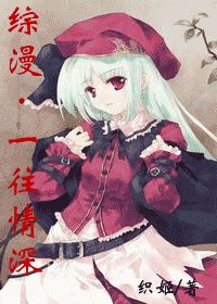 《(綜漫同人)一網情砷》