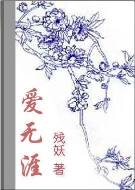 《碍無涯》