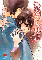 微笑的人魚公主（出書版）