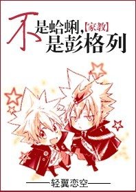 《(家教同人)不是蛤蜊,是彭格列》