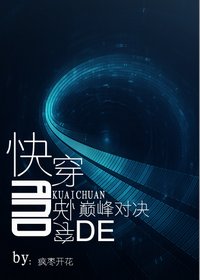 《筷穿和筷穿的巔峯對決》