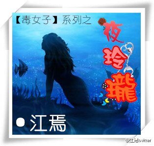 《毒女子系列之夜玲瓏GL》