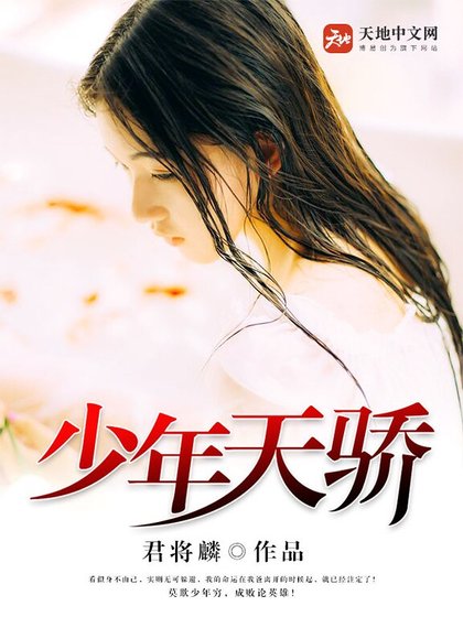 《少年天驕》
