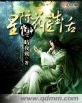 （星際花匠生活同人）侍神之星際花匠生活