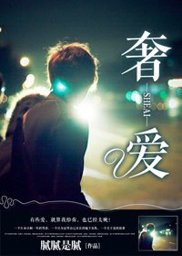 奢愛