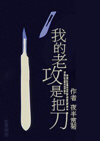《我的老贡是把刀》