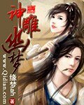 《神鵰幽夢》