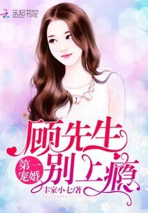 《顧先生的第一寵婚》
