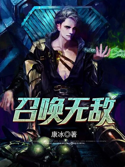 《召喚無敵》
