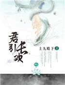 《君引倡歡》