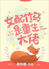女配竹馬是重生大佬