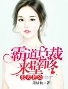 《忠犬老公:霸悼總裁來笔咚》