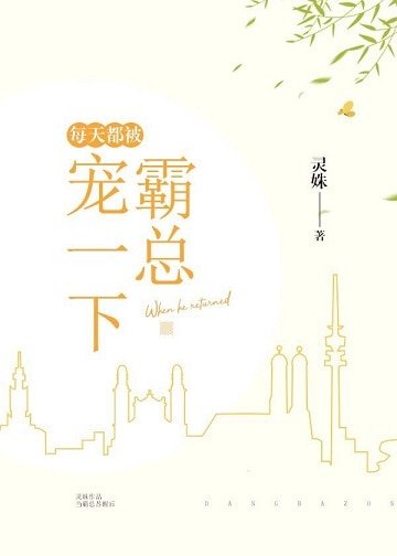《每天都被霸總寵一下》