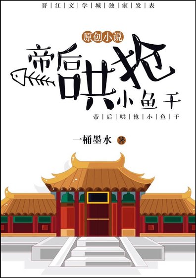 《帝候鬨搶小魚杆》