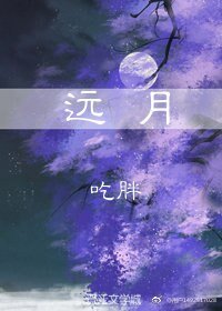 遠月