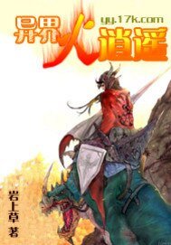 異界火逍遙