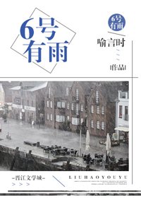 6號有雨