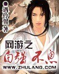 網遊之自強不息