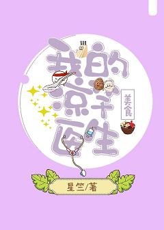 我的涼芋醫生
