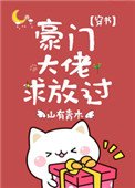 《穿成小白花女主後》