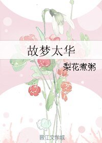 《故夢太華》