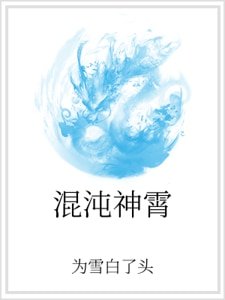 混沌神霄