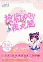 穿書：抱緊boss粗大腿
