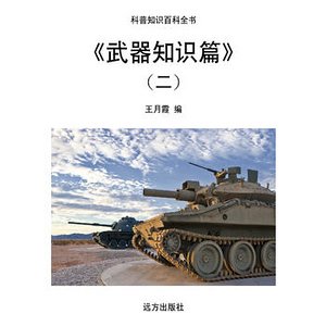 《武器知識篇》（二）