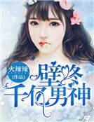 壁咚千億男神
