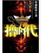 《英雄聯盟之電競風雲》