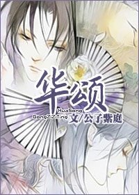 《華頌之三世不相離》