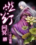 《燃燈問冥》