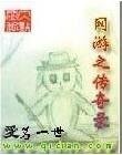 《網遊之傳奇錄》