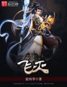 《飛滅》
