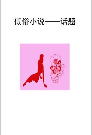《話題》