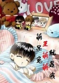 林銘落VS萌呆兔
