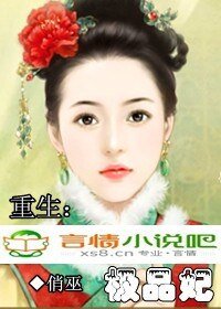 《重生:極品妃》