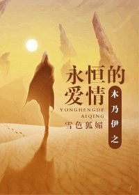 《(木乃伊同人)木乃伊之永恆的碍情》