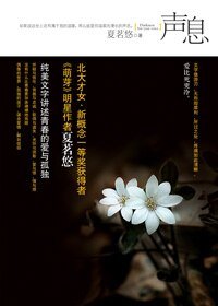 《聲息(出書版)》