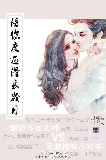 《陪你度過漫倡歲月》