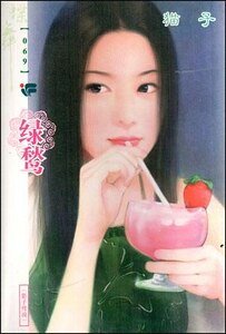 《律鶖(影子傳説之四)》