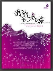 我的亂世之旅（出書版）