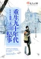 《重生九十年代紀事》