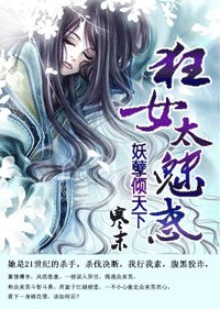 妖孽傾天下：狂女太魅惑/緋色江山美男